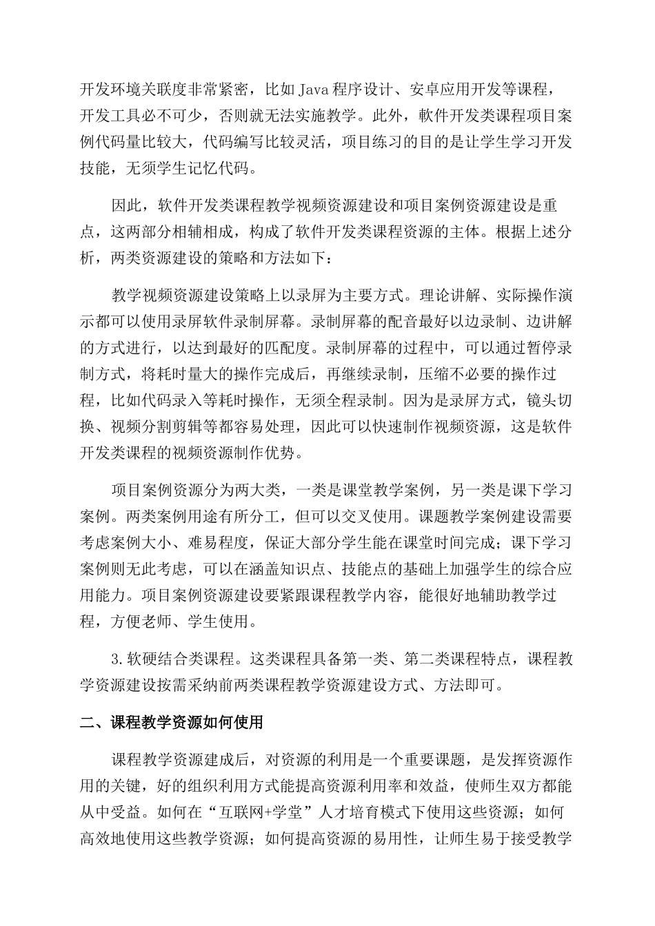 基于“互联网学堂的课程教学资源建设与使用研究_第3页