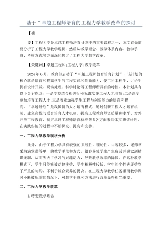 基于“卓越工程师培养的工程力学教学改革的探讨