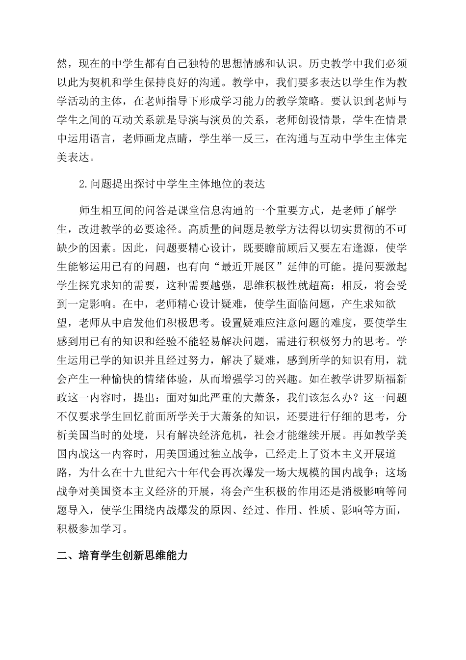 基于“人的发展中实现历史教学过程的优化_第2页