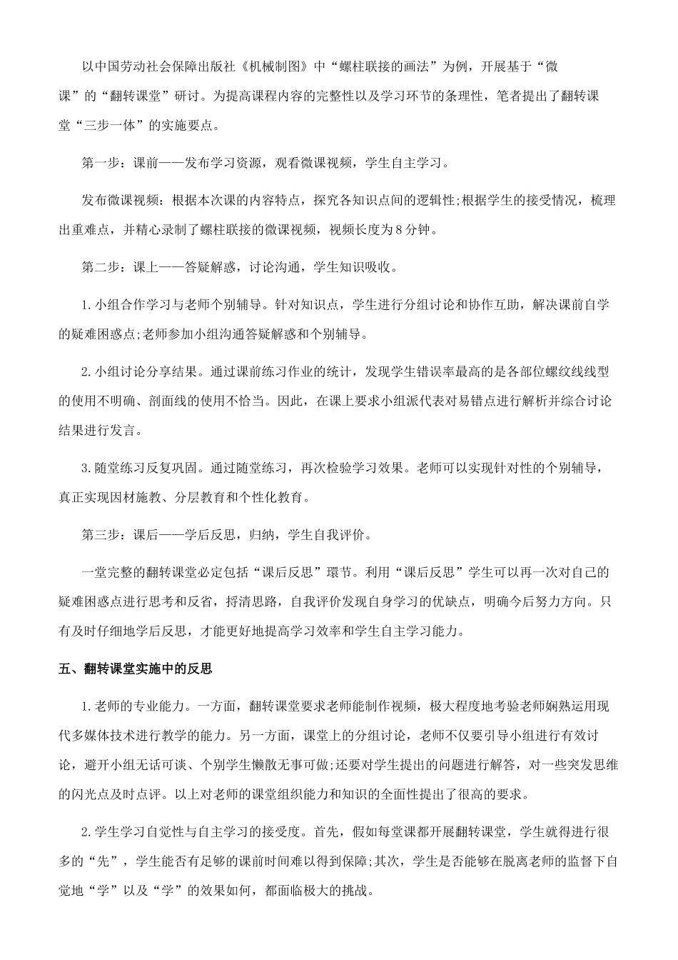 基于“微课的“翻转课堂在《机械制图》教学中的应用初探_第2页
