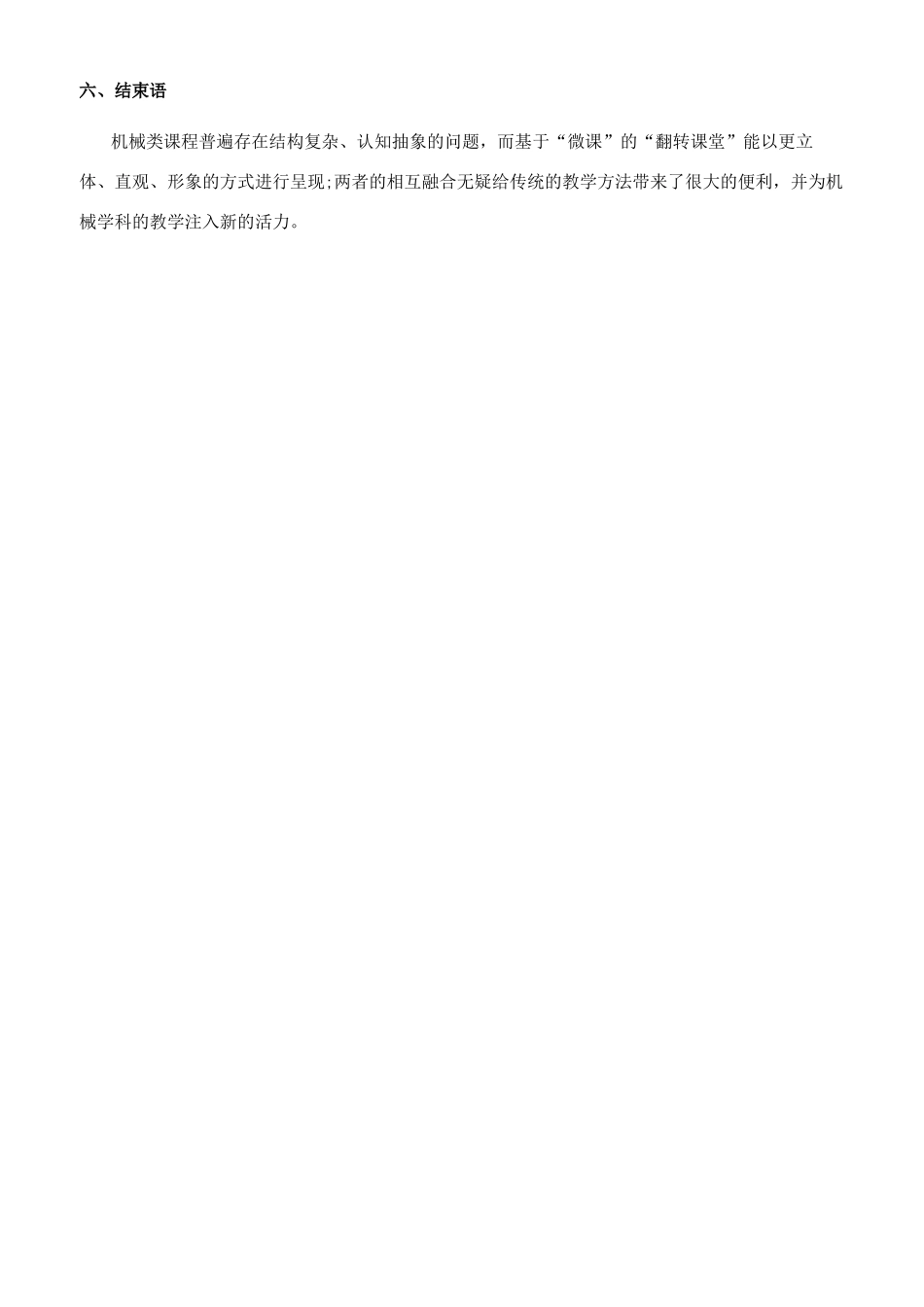 基于“微课的“翻转课堂在《机械制图》教学中的应用初探_第3页