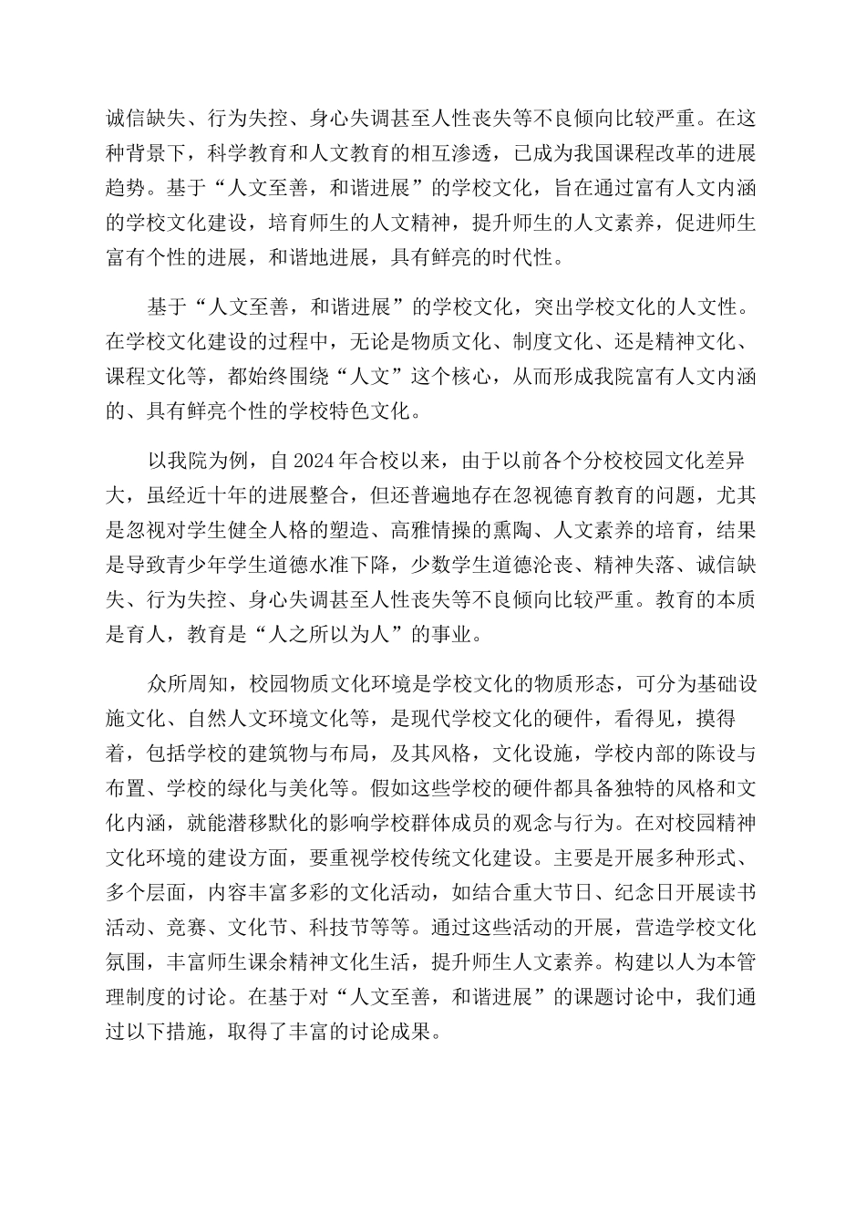 基于“人文至善和谐发展的高职校园文化在学生素质养成中的作用_第3页