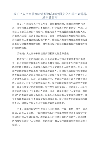 基于“人文至善和谐发展的高职校园文化在学生素质养成中的作用