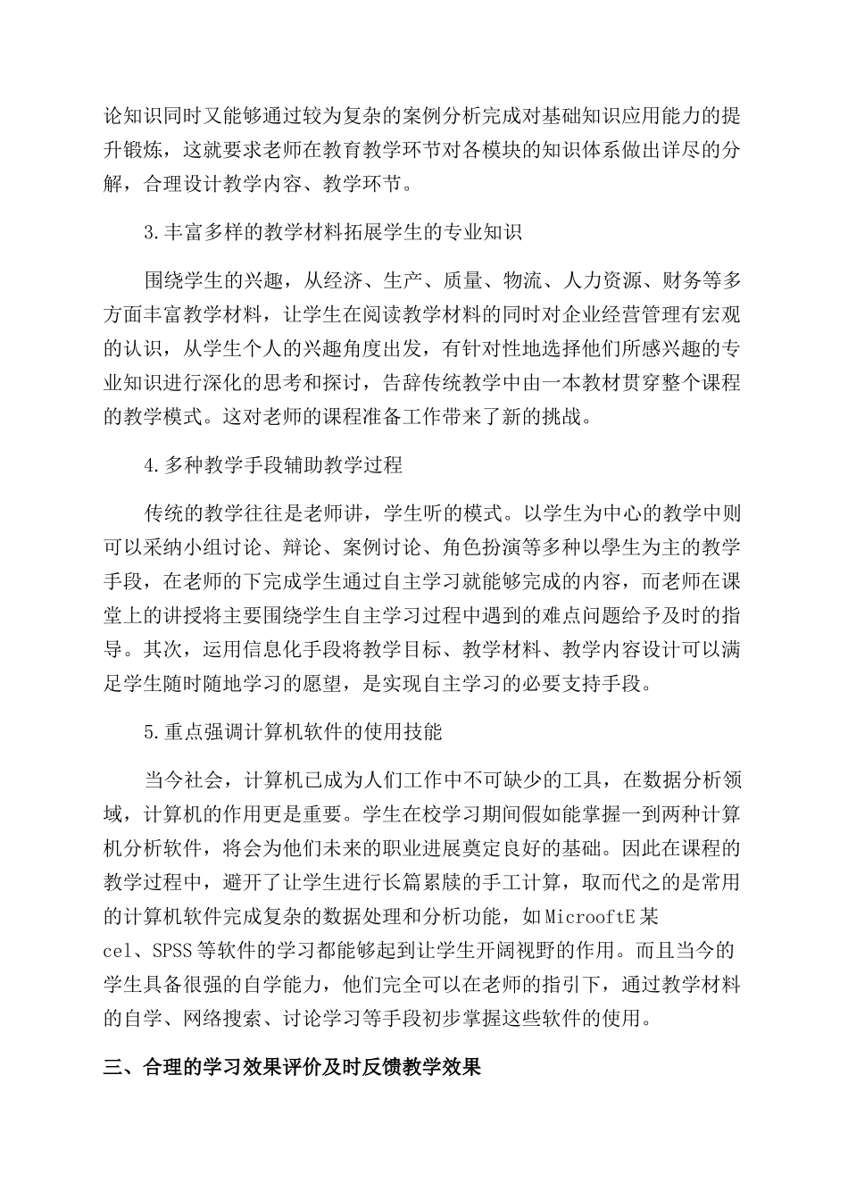 基于“以学生为中心的《商务定量分析》课程改革探讨_第3页