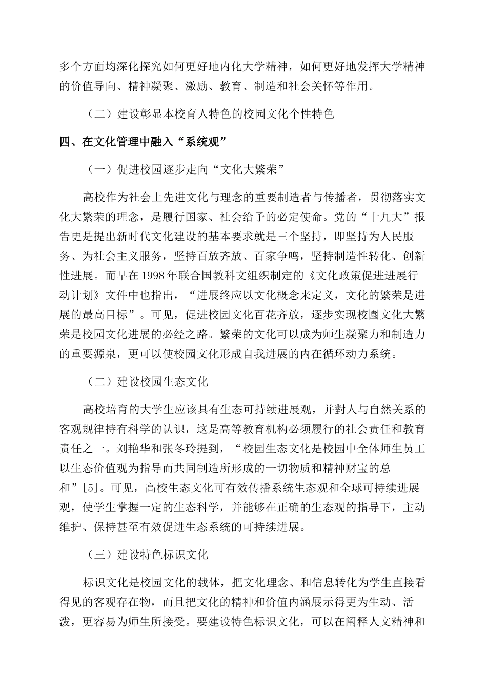基于“文化管理视角实施高校校园文化建设_第3页