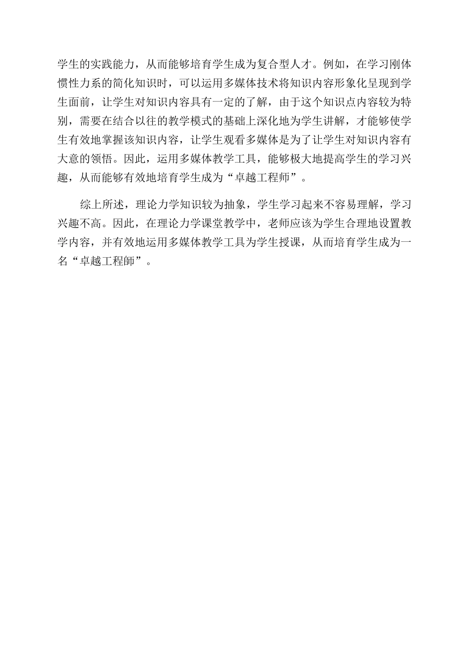 基于“卓越工程师培养的理论力学教学模式改革研究_第3页