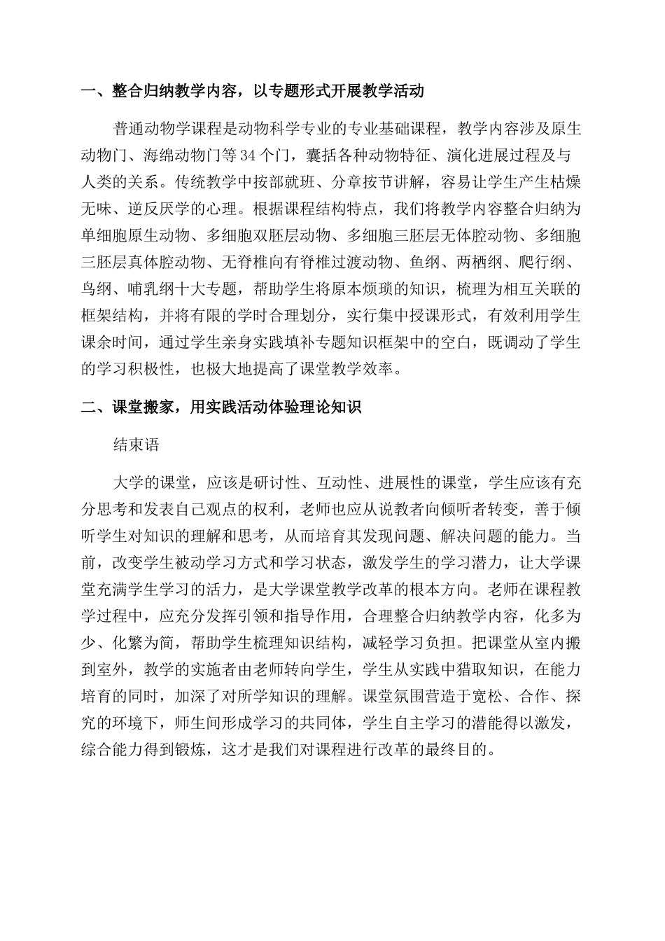 基于“课堂搬家模式的教学改革_第2页