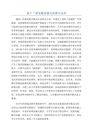 基于“课堂搬家模式的教学改革