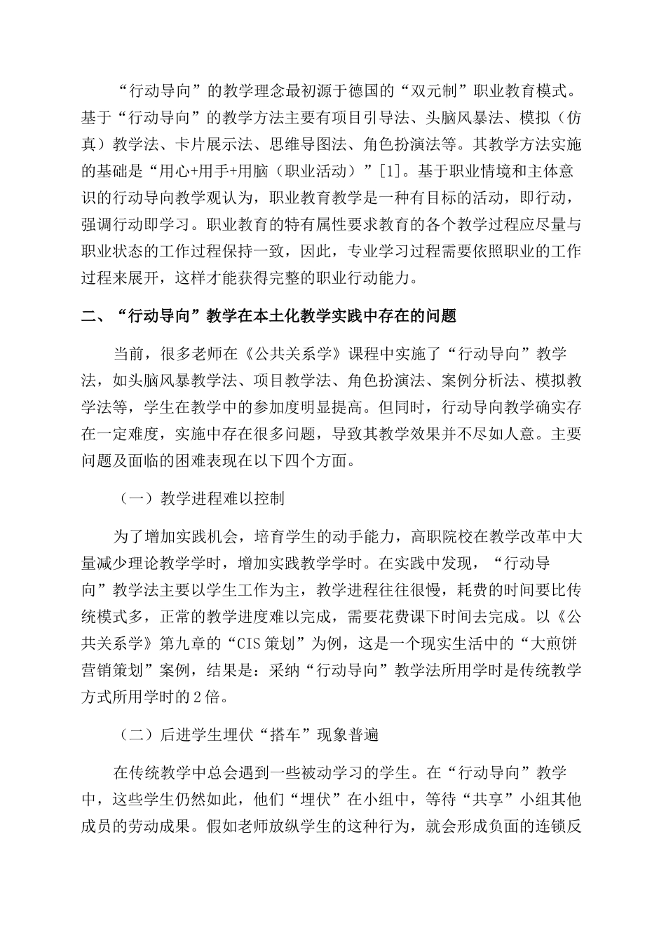 基于“行动导向的《公共关系学》课程教学改革探析_第2页