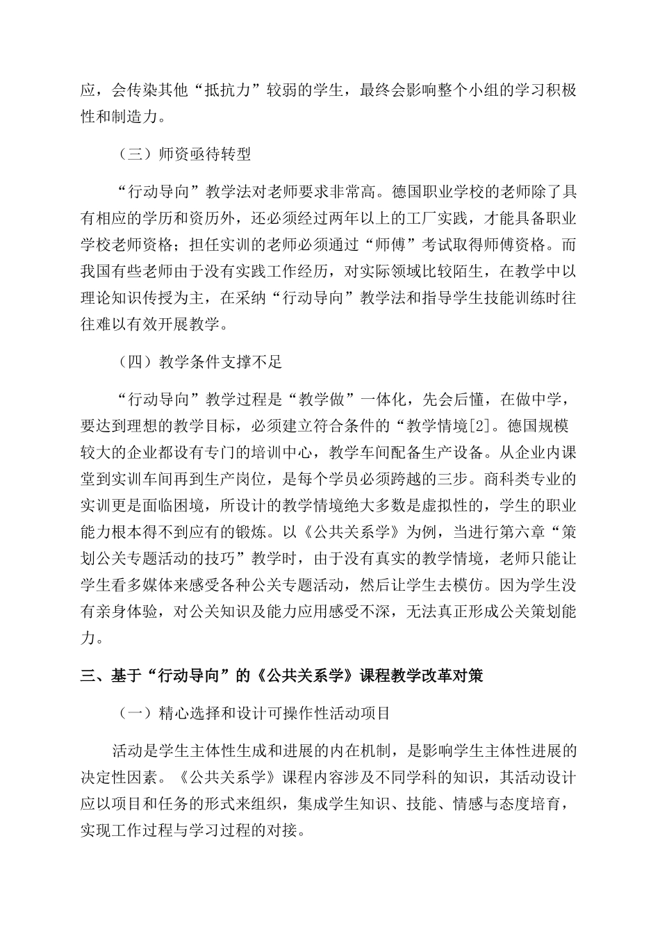 基于“行动导向的《公共关系学》课程教学改革探析_第3页