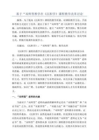 基于“双师型教学在《沉积学》课程教学改革研究