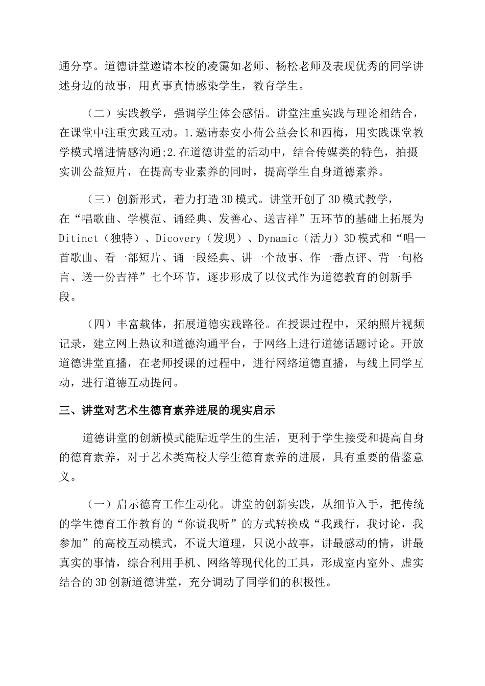 基于“道德讲堂模式下的艺术类高校大学生德育创新研究_第2页