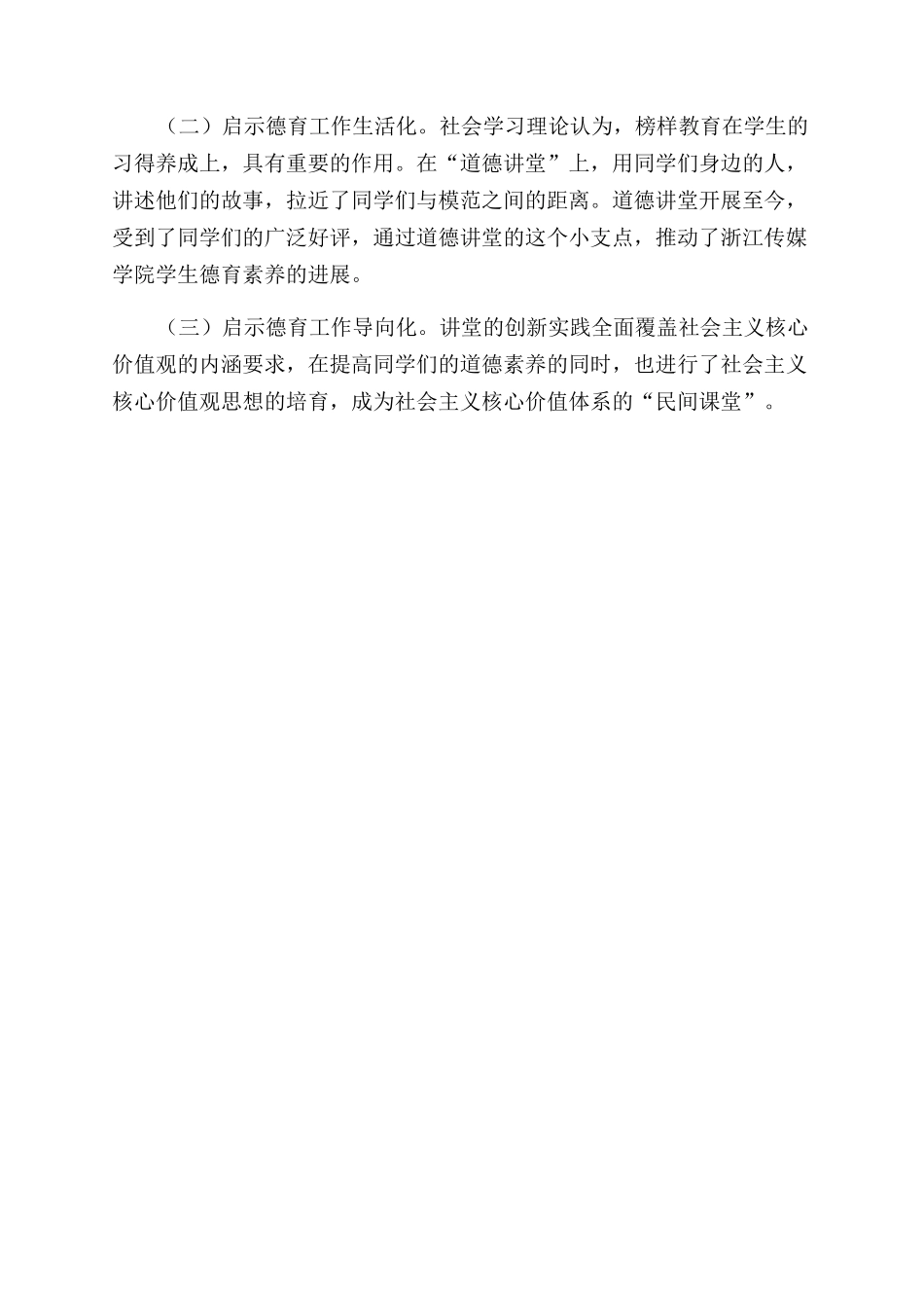 基于“道德讲堂模式下的艺术类高校大学生德育创新研究_第3页