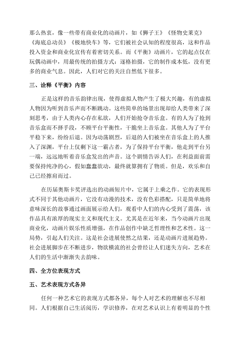 基于《平衡》的现实指导意义的几点思考_第2页
