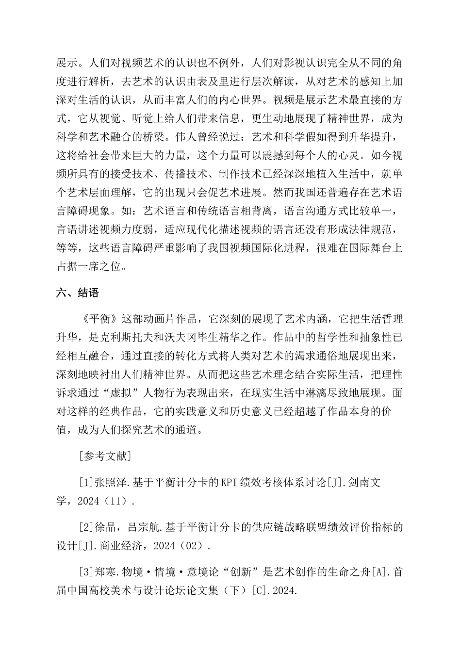 基于《平衡》的现实指导意义的几点思考_第3页