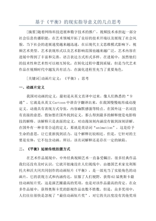 基于《平衡》的现实指导意义的几点思考