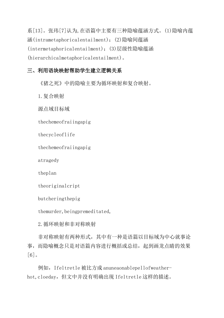 基于《猪之死》的隐喻性特征与语篇连贯教学研究-期刊网_第2页