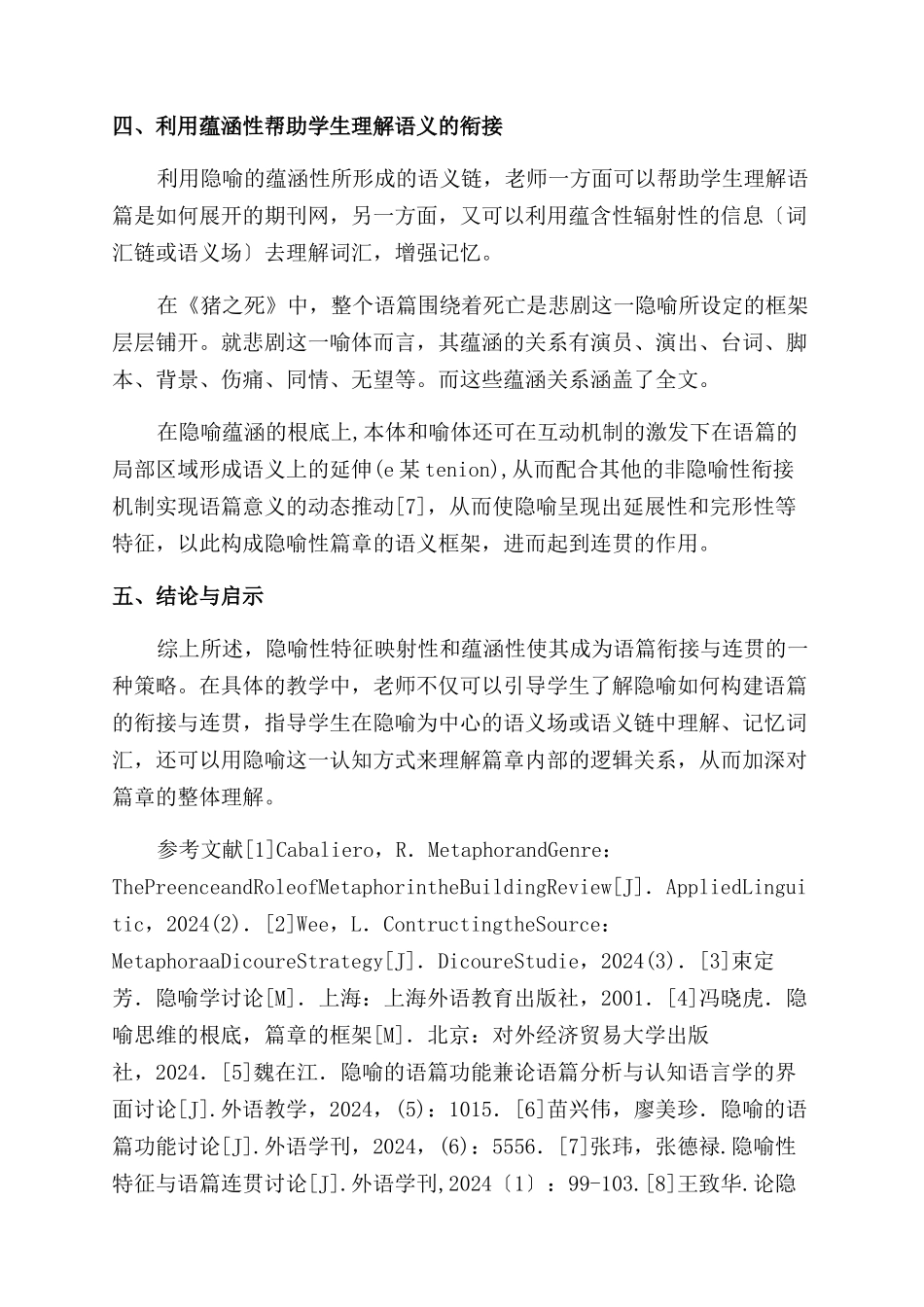 基于《猪之死》的隐喻性特征与语篇连贯教学研究-期刊网_第3页