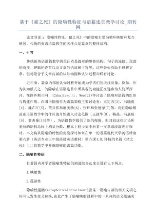 基于《猪之死》的隐喻性特征与语篇连贯教学研究-期刊网