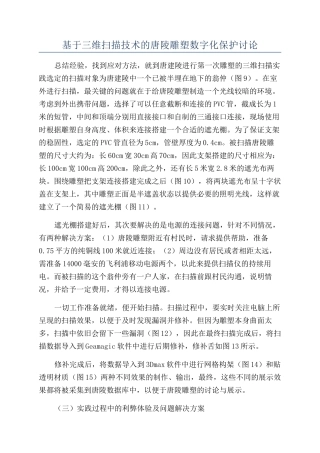 基于三维扫描技术的唐陵雕塑数字化保护研究