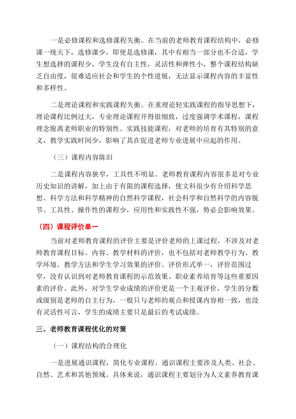 基于专业发展的教师教育课程优化研究_第3页