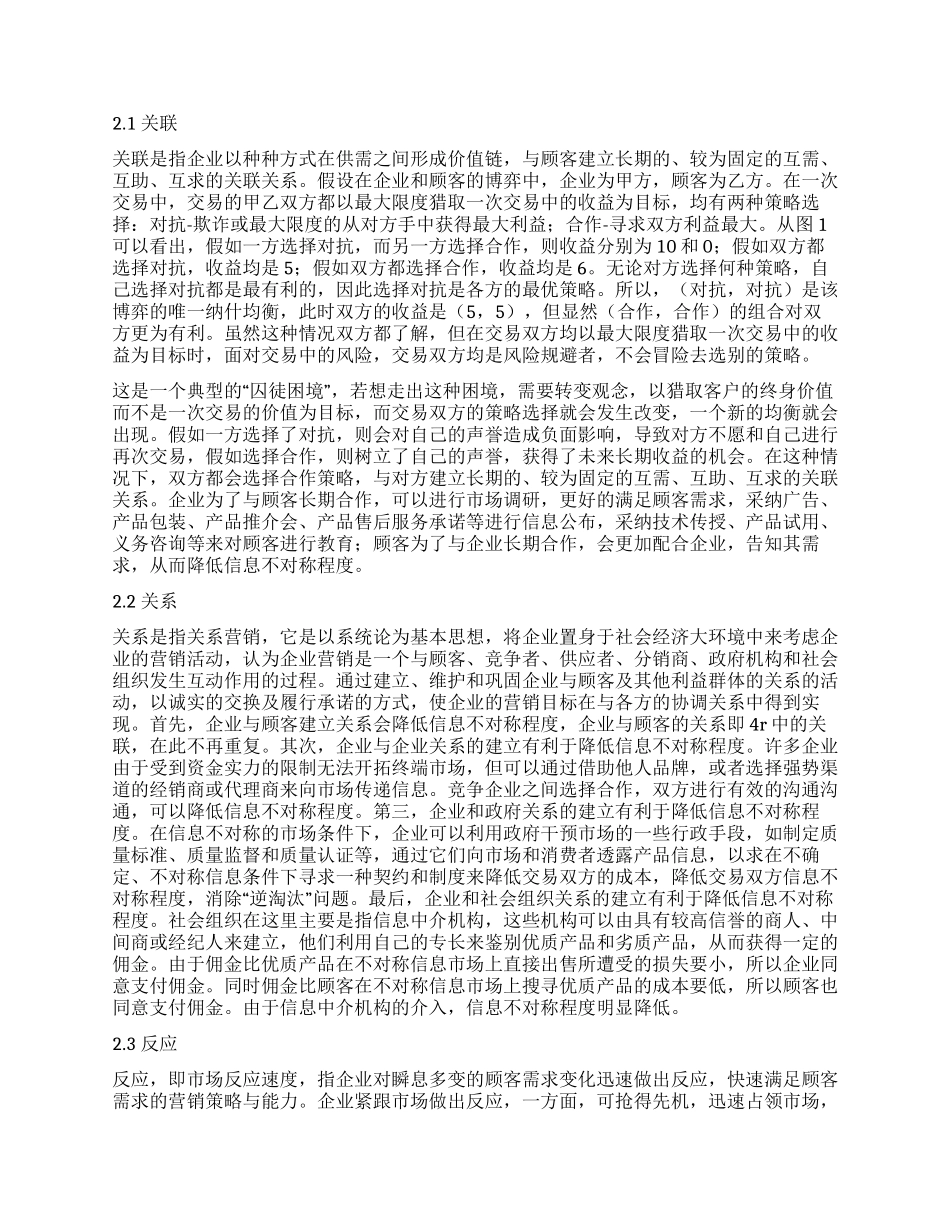 基于不对称信息博弈的4R分析_第2页