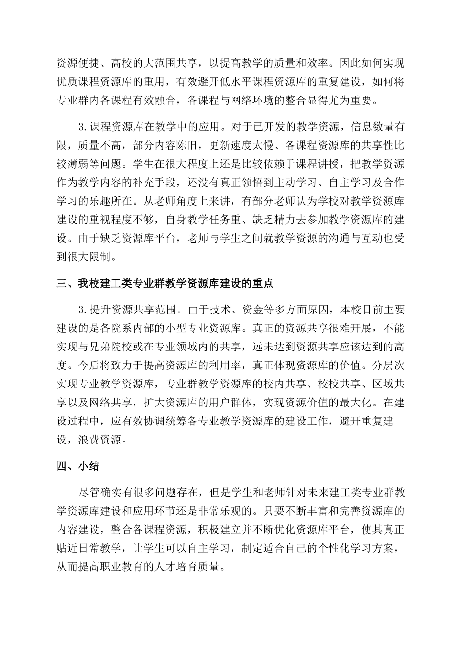 基于《建筑工程计量与计价》课程的资源库建设与研究_第3页