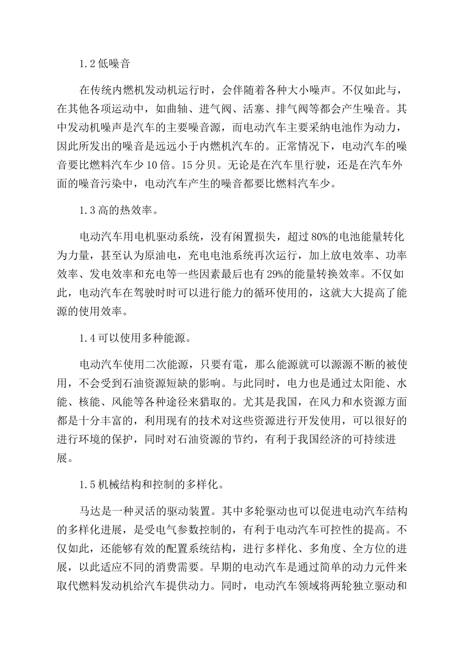 基于不同情况下电动汽车性能特点探究_第2页