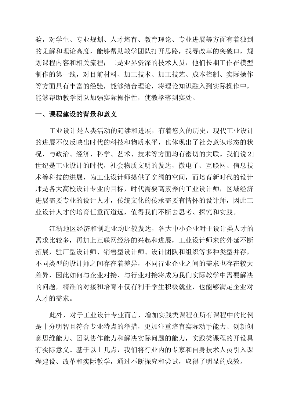 基于业师模式的工业设计专业实践类课程的实践与研究_第2页