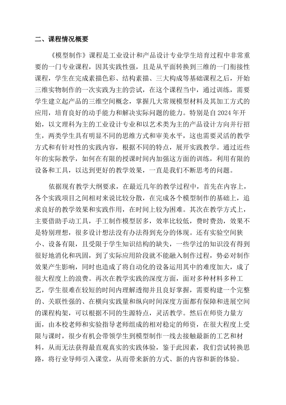 基于业师模式的工业设计专业实践类课程的实践与研究_第3页