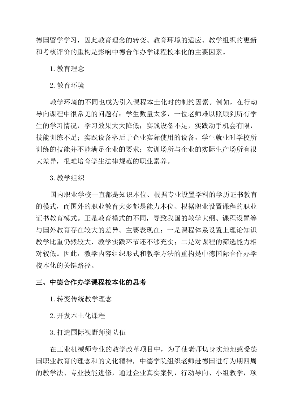 基于中德国际合作办学的工业机械师专业“校本化研究_第2页