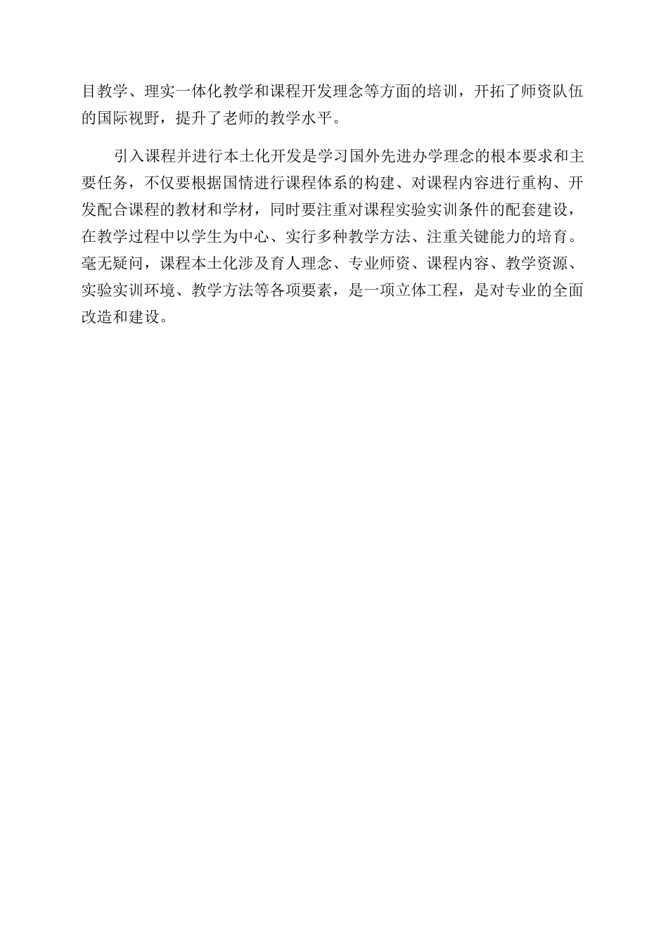基于中德国际合作办学的工业机械师专业“校本化研究_第3页