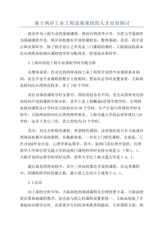 基于两岸工业工程发展现状的人才培养探讨