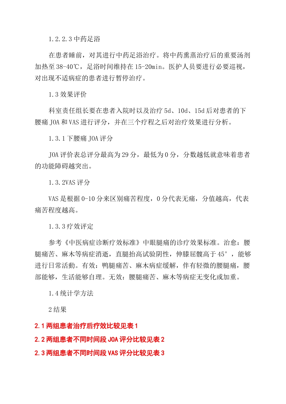 基于中医养生理论的综合干预对寒湿痹阻型腰腿痛患者的疗效观察_第3页