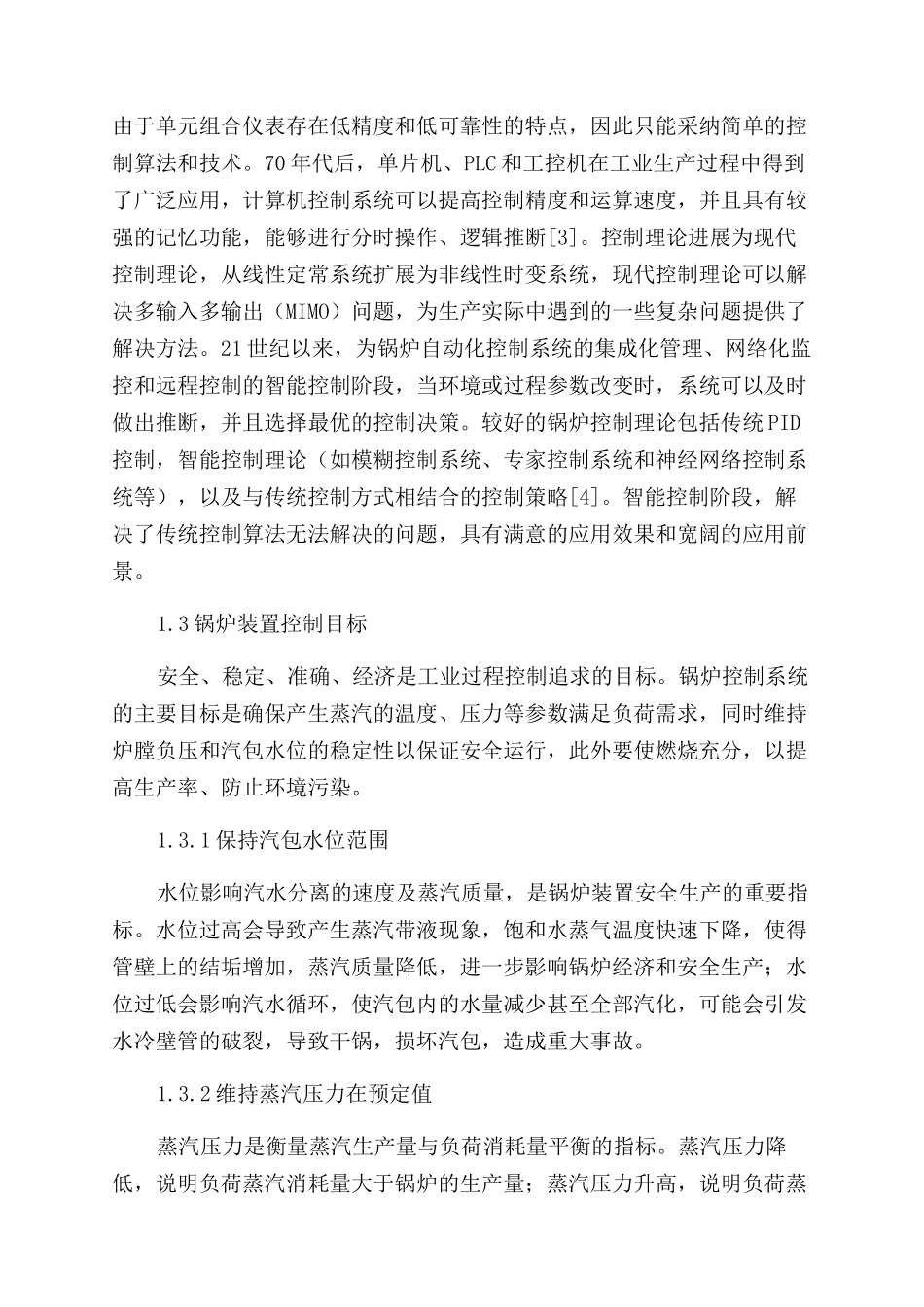 基于中控ECS—700系统的动力站软件系统的设计_第2页