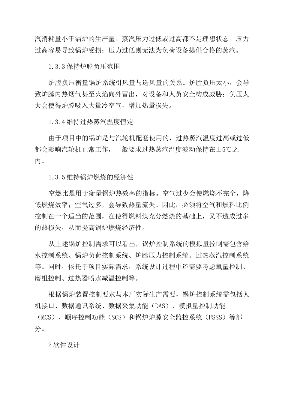 基于中控ECS—700系统的动力站软件系统的设计_第3页
