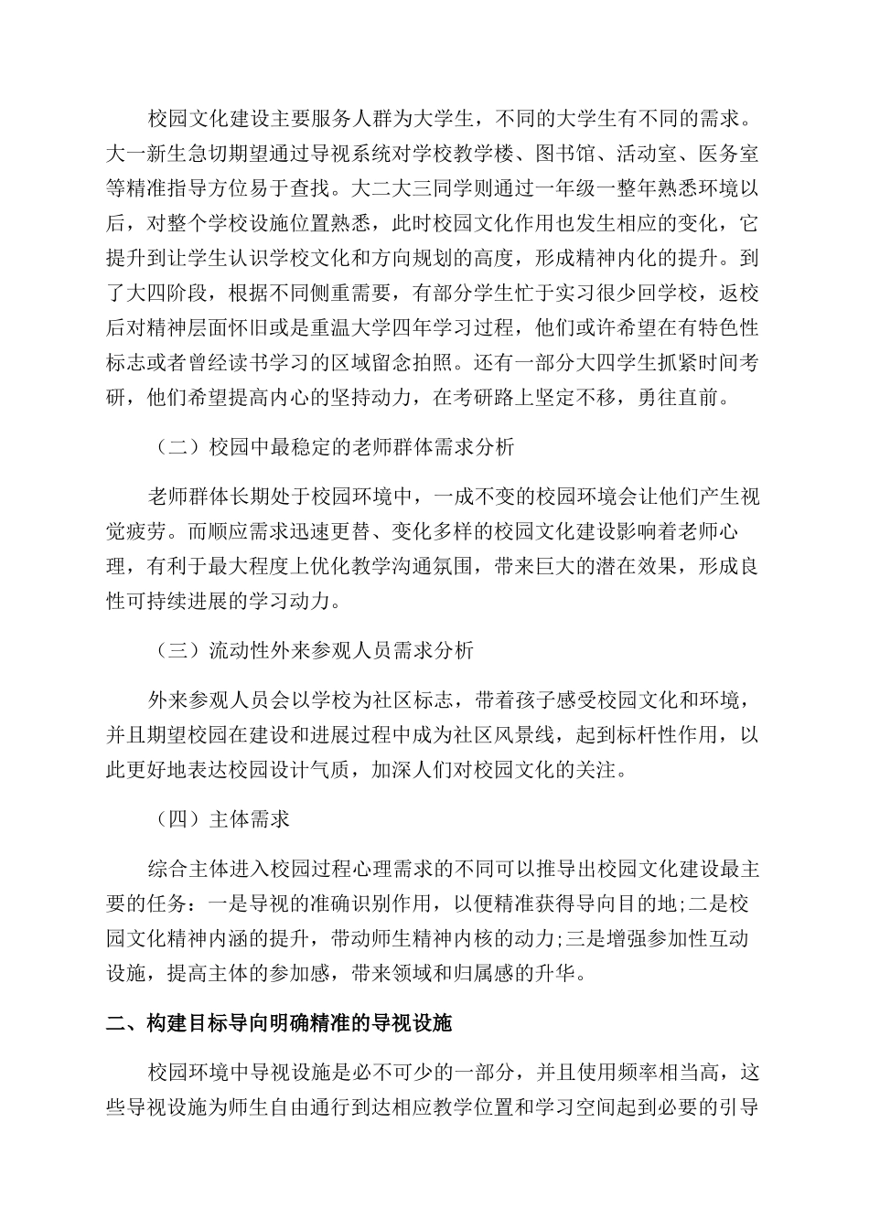 基于主体阶段性需求的大学校园文化设计研究_第2页