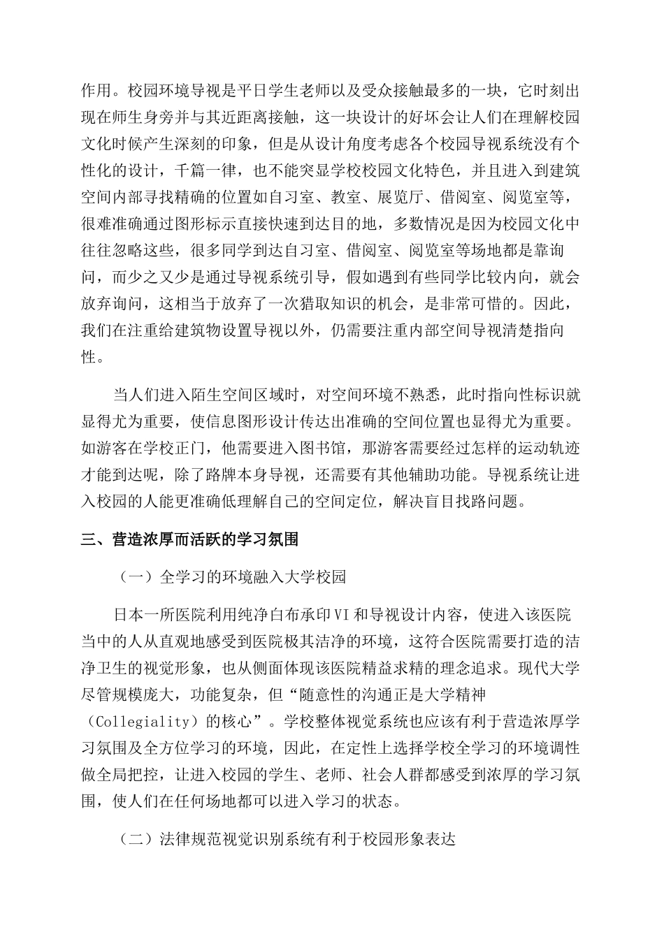 基于主体阶段性需求的大学校园文化设计研究_第3页