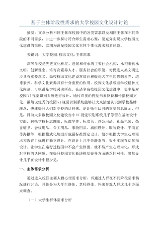 基于主体阶段性需求的大学校园文化设计研究