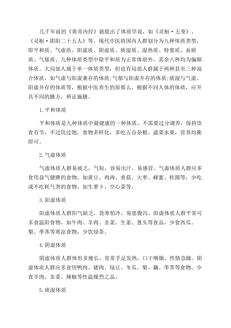 基于中医理论的智能养生餐厅探析_第2页