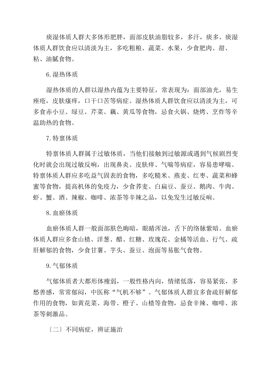 基于中医理论的智能养生餐厅探析_第3页