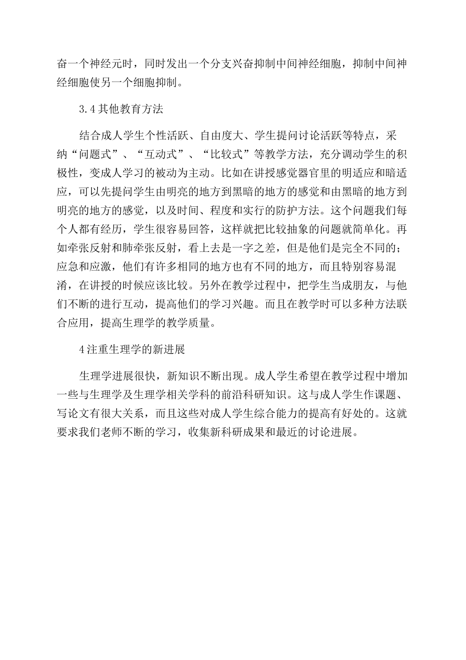 基于中专医学生理学理论教学思考_第2页