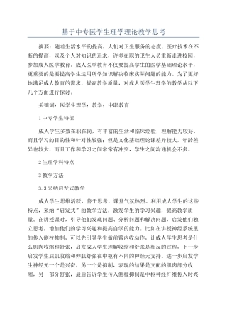 基于中专医学生理学理论教学思考