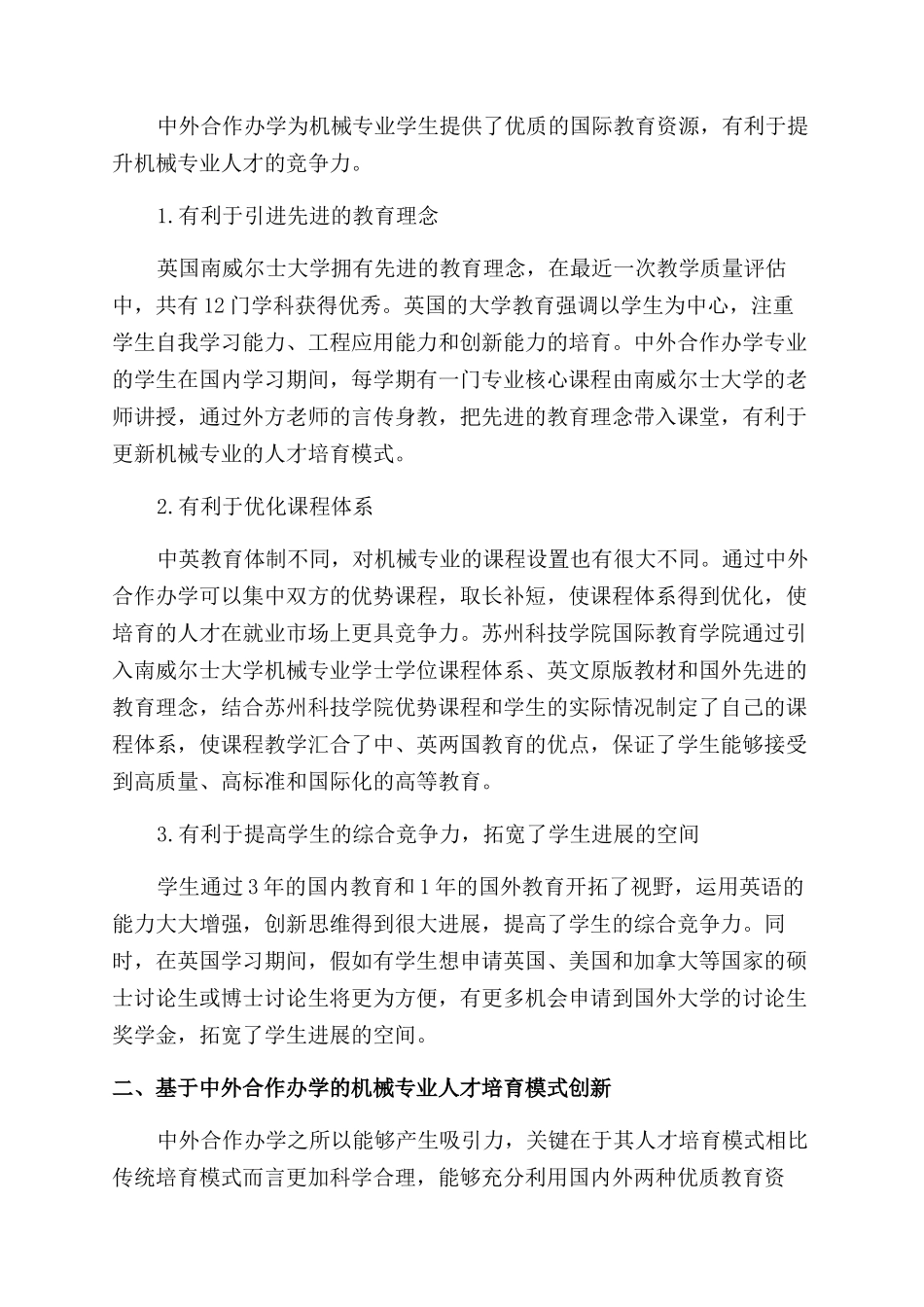 基于中外合作办学的机械专业人才培养模式研究_第2页