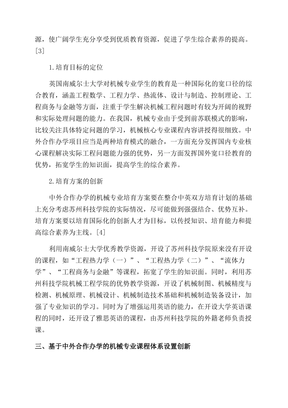 基于中外合作办学的机械专业人才培养模式研究_第3页