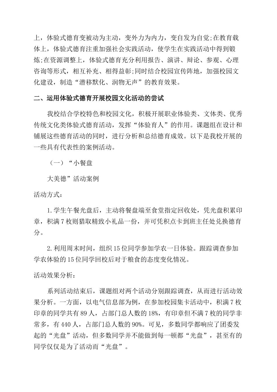 基于中职校园文化活动的体验式德育实践研究_第2页