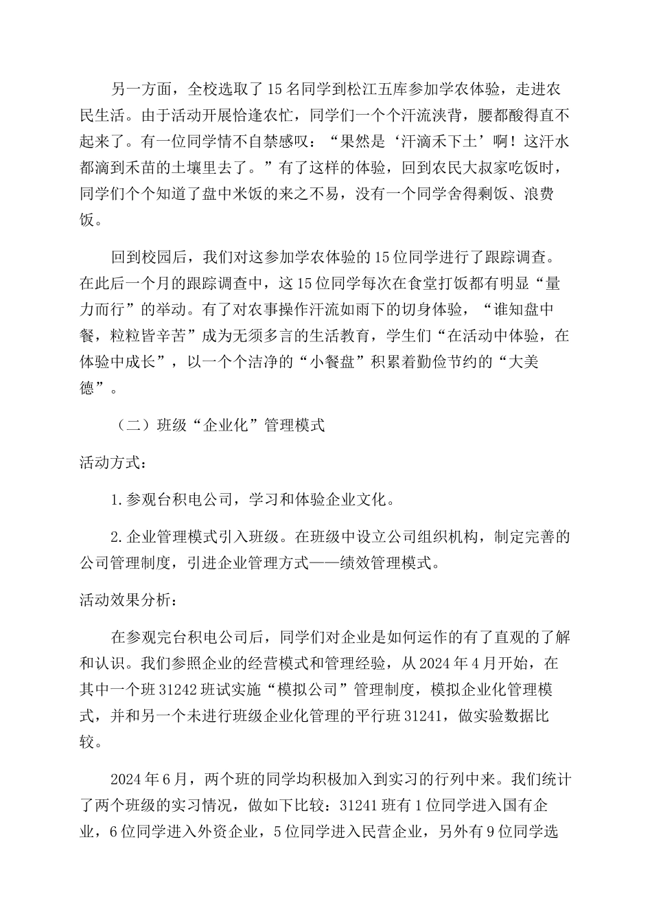 基于中职校园文化活动的体验式德育实践研究_第3页