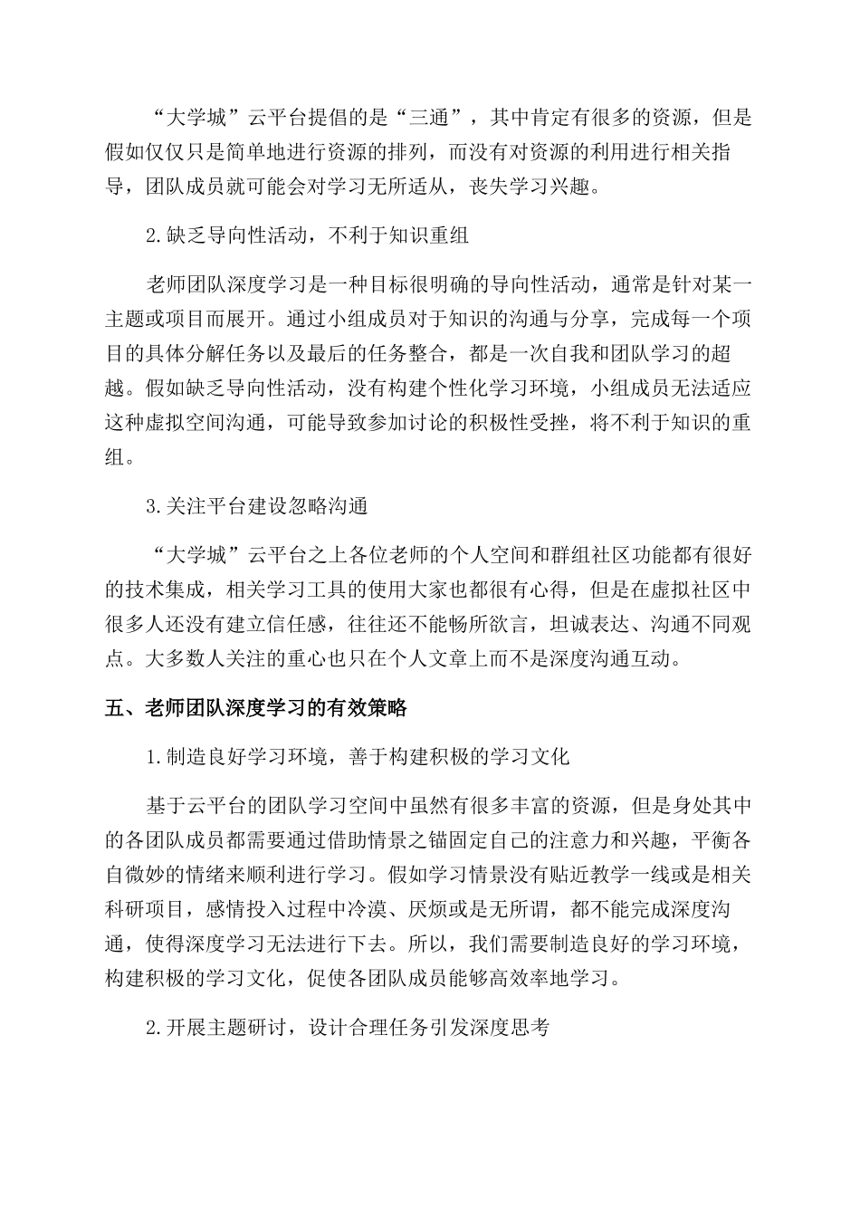 基于云空间的教师团队深度学习研究_第3页
