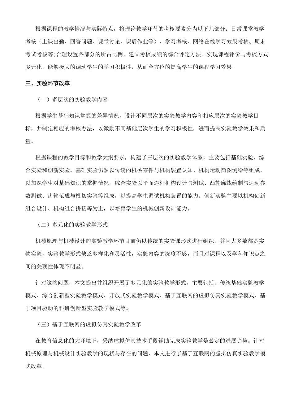 基于互联网的机械原理与设计多元化教学模式改革_第3页