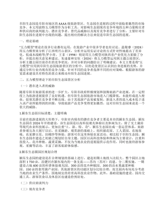 基于五力模型背景下的阜阳生态园发展战略研究